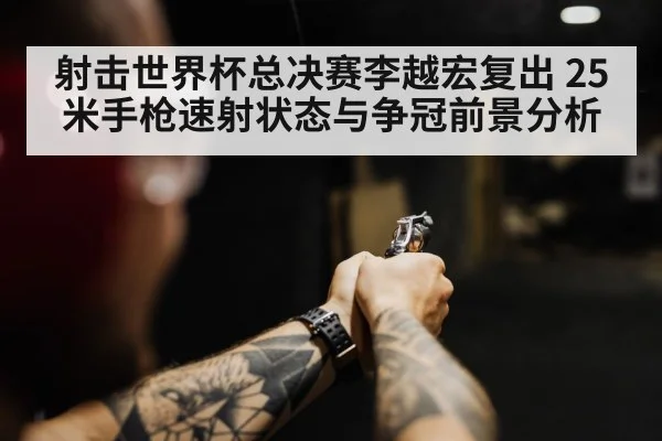 pistol shooting range